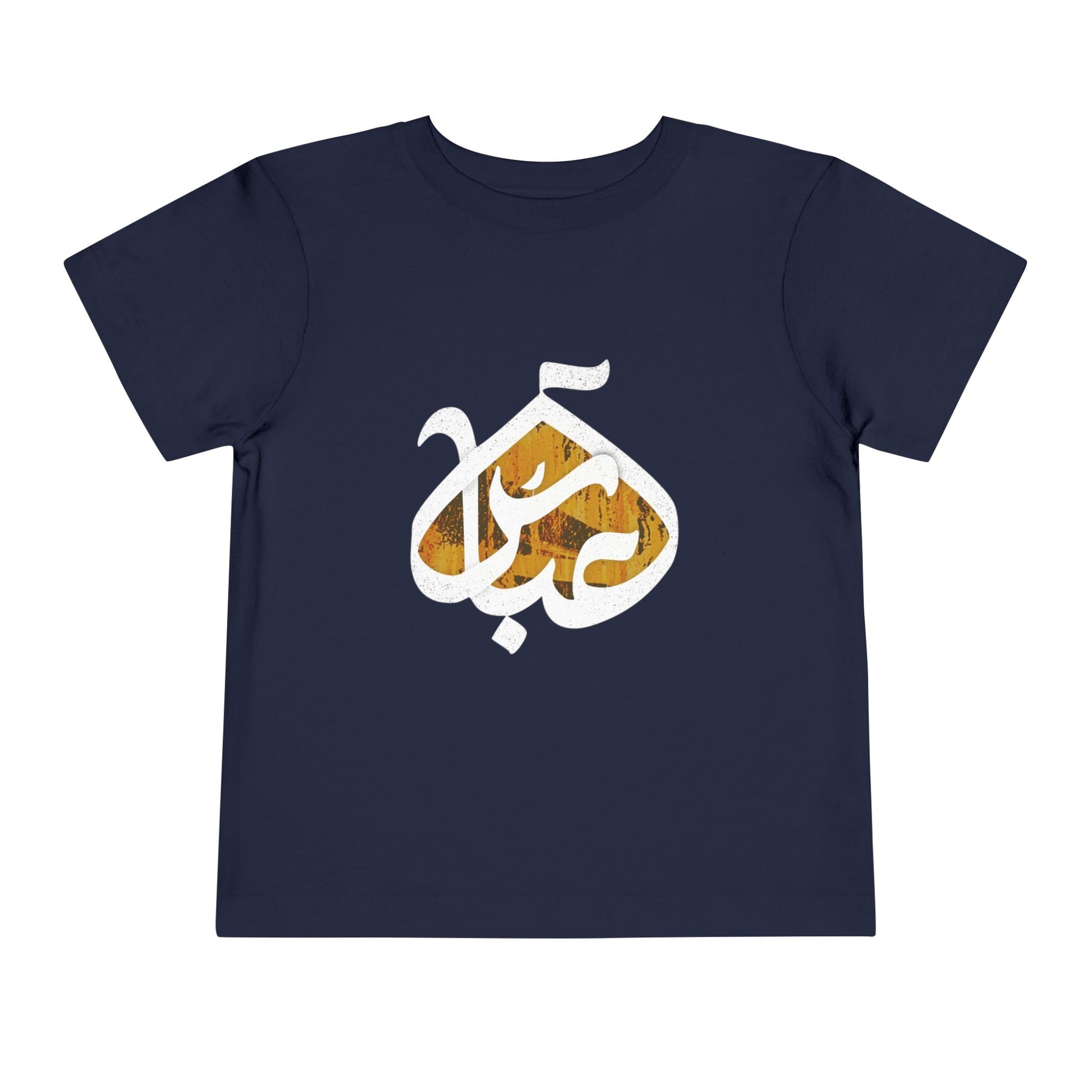 Abbas (A): The Dome of Loyalty – Muharram & Arbaeen Edition | Unisex Toddler Short Sleeve Tee