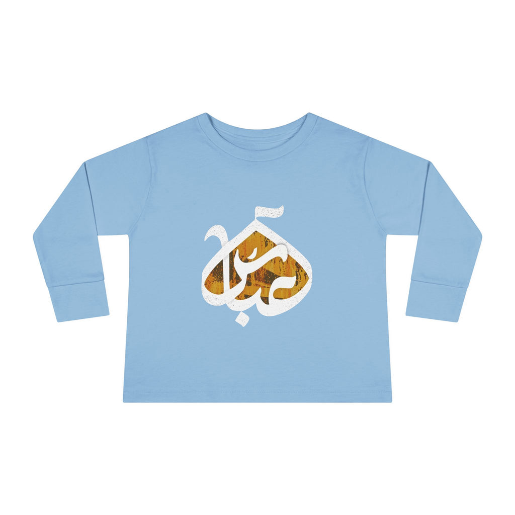 Abbas (S): The Dome of Loyalty – Muharram & Arbaeen Edition | Unisex Toddler Long Sleeve Tee