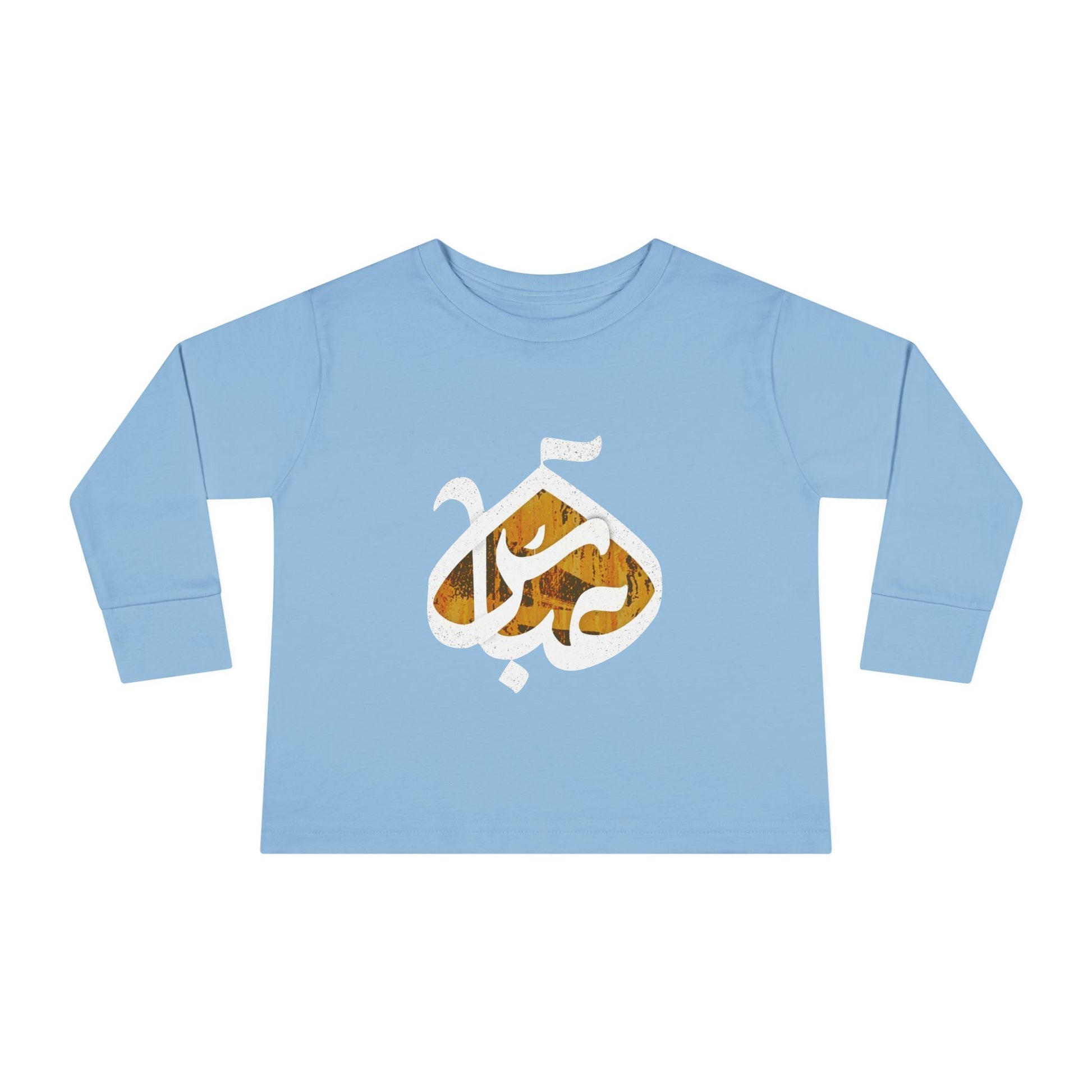 Abbas (S): The Dome of Loyalty – Muharram & Arbaeen Edition | Unisex Toddler Long Sleeve Tee