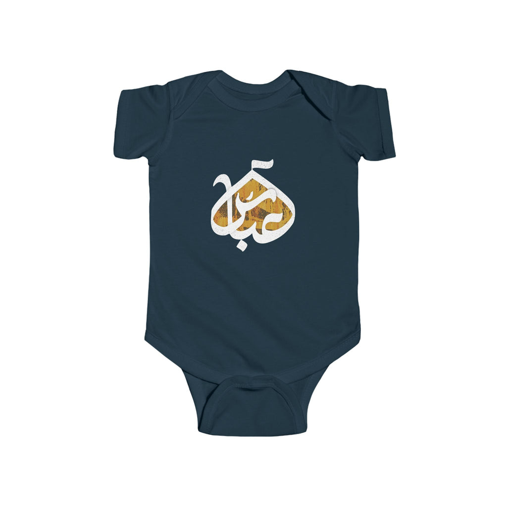Abbas (A): The Dome of Loyalty – Muharram & Arbaeen Edition | Infant Fine Jersey Bodysuit