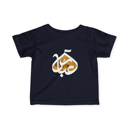 Abbas (A): The Dome of Loyalty – Muharram & Arbaeen Edition | Infant Fine Jersey Tee