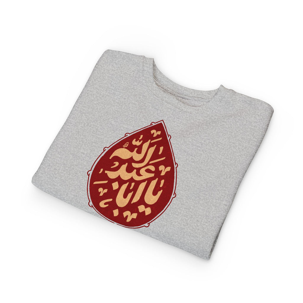 “Ya Aba Abdillah” – Muharram & Arbaeen Edition | Toddler Sweatshirt