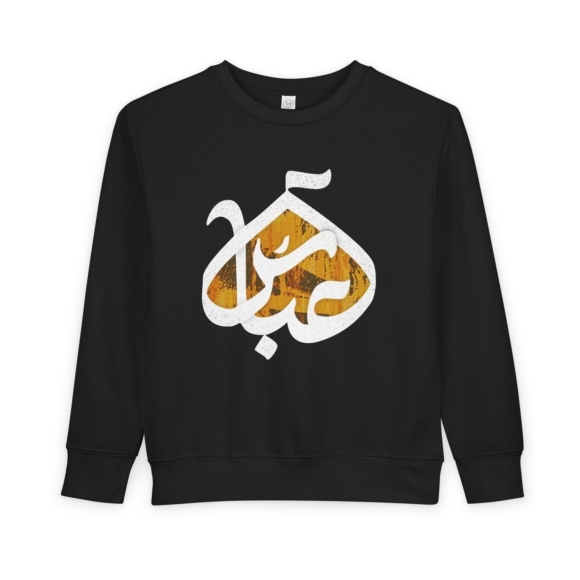 Abbas (A): The Dome of Loyalty – Muharram & Arbaeen Edition | Toddler Sweatshirt