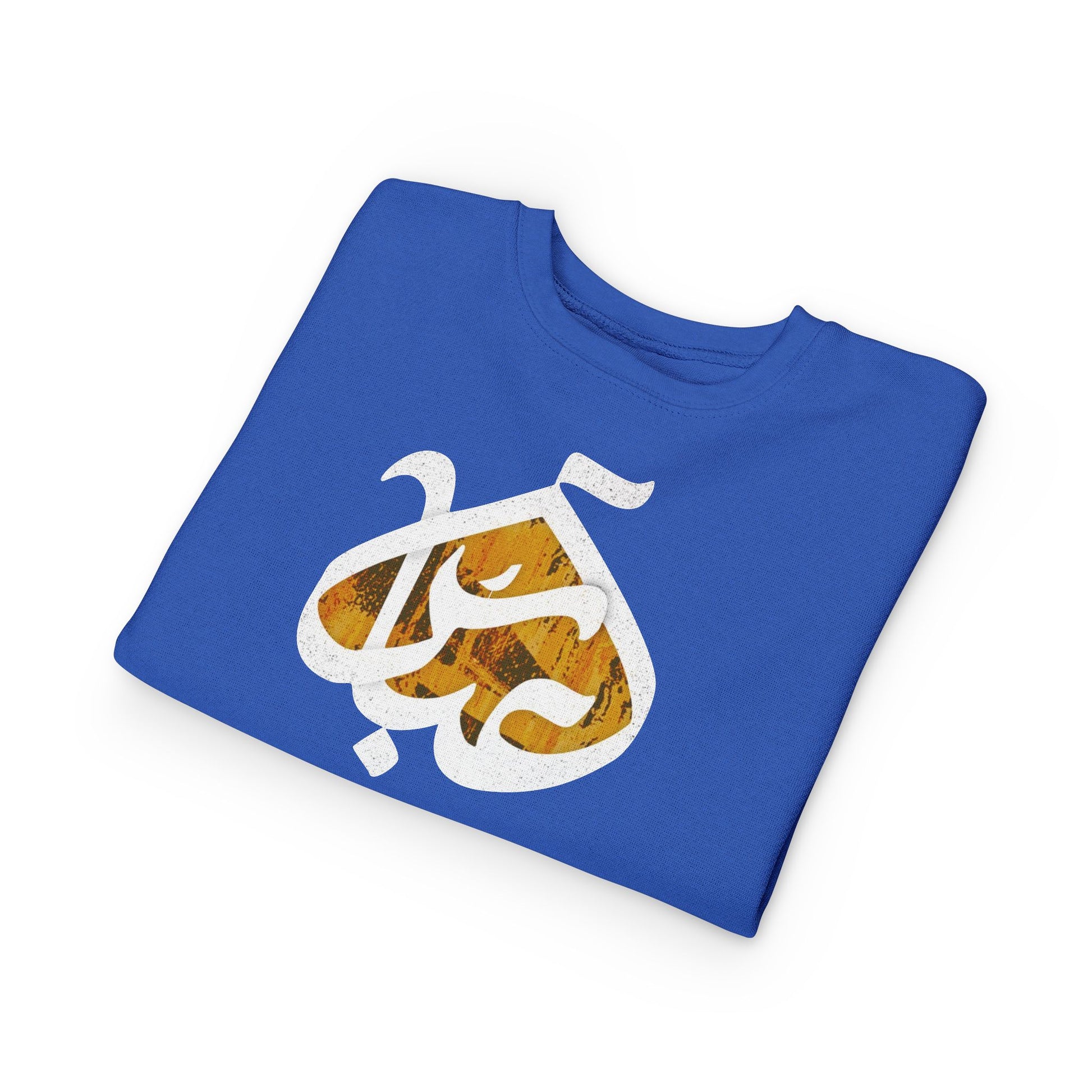 Abbas (A): The Dome of Loyalty – Muharram & Arbaeen Edition | Toddler Sweatshirt