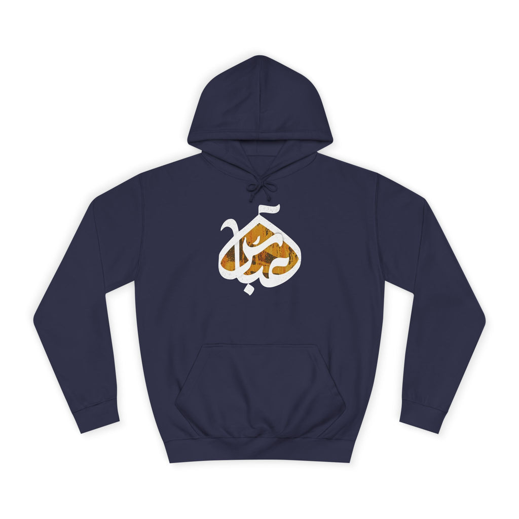 Abbas (A): The Dome of Loyalty – Muharram & Arbaeen Edition | Unisex Adult College Hoodie