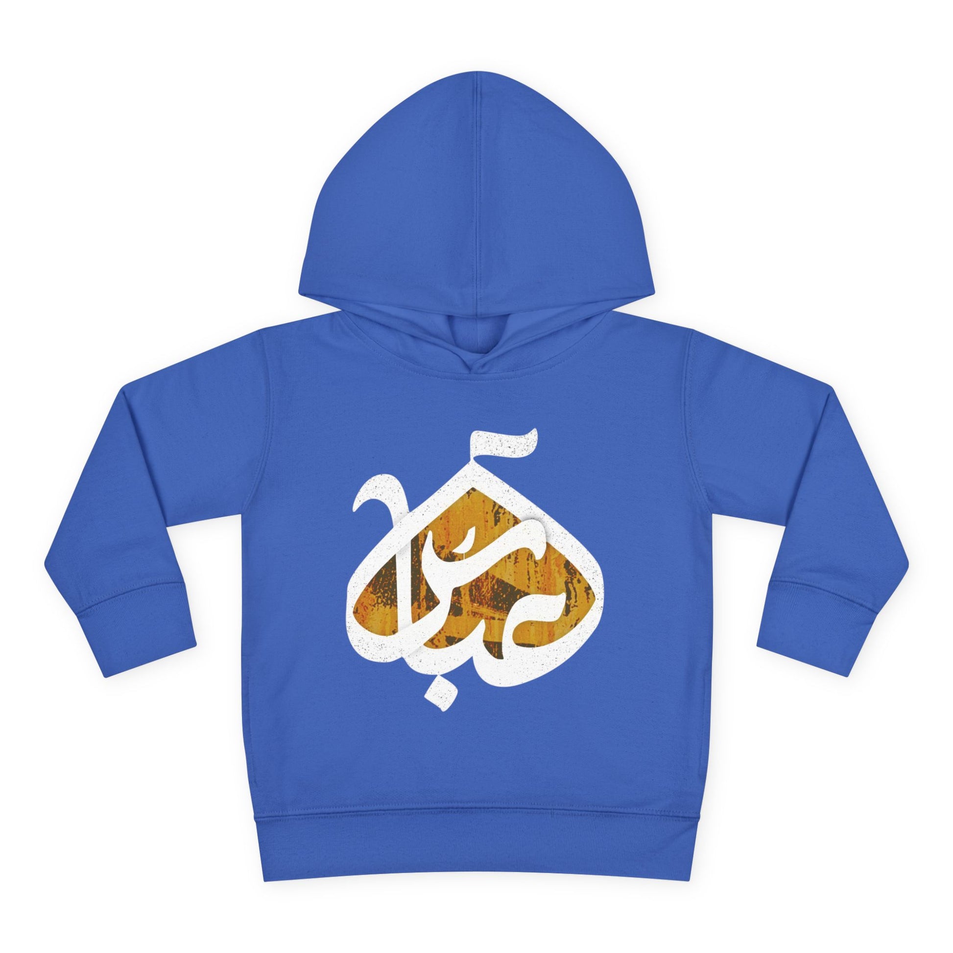 Abbas (A): The Dome of Loyalty – Muharram & Arbaeen Edition | Unisex Toddler Pullover Fleece Hoodie