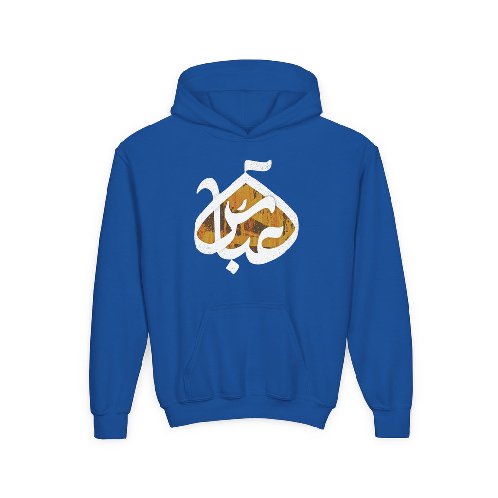 Abbas (A): The Dome of Loyalty - Muharram and Arbaeen Edition | Unisex Youth Heavy Blend Hooded Sweatshirt