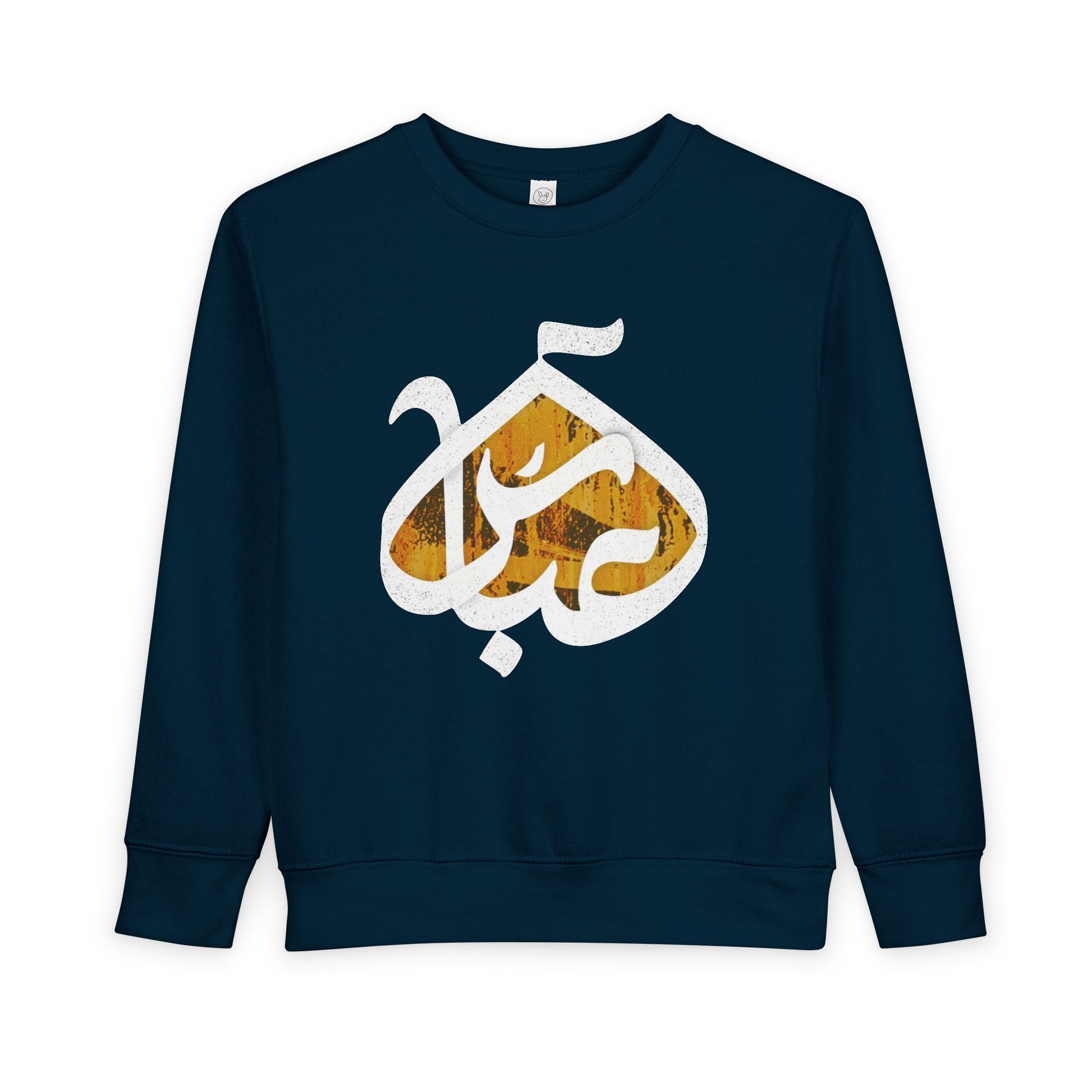 Abbas (A): The Dome of Loyalty – Muharram & Arbaeen Edition | Toddler Sweatshirt