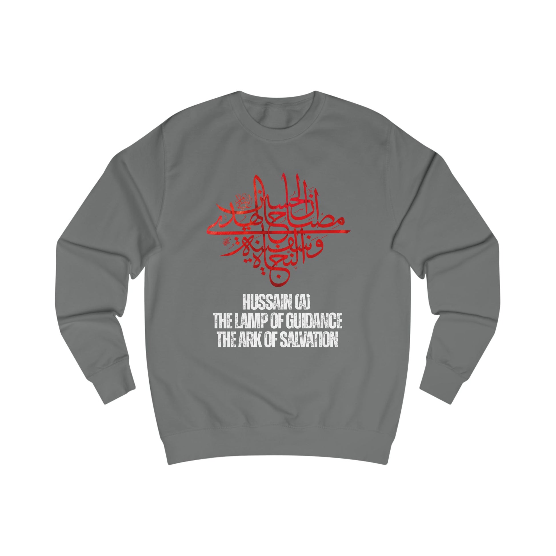 “Hussain is the lamp of guidance and the ark of salvation” – Muharram & Arbaeen Edition | Unisex Adult Sweatshirt