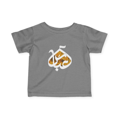Abbas (A): The Dome of Loyalty – Muharram & Arbaeen Edition | Infant Fine Jersey Tee