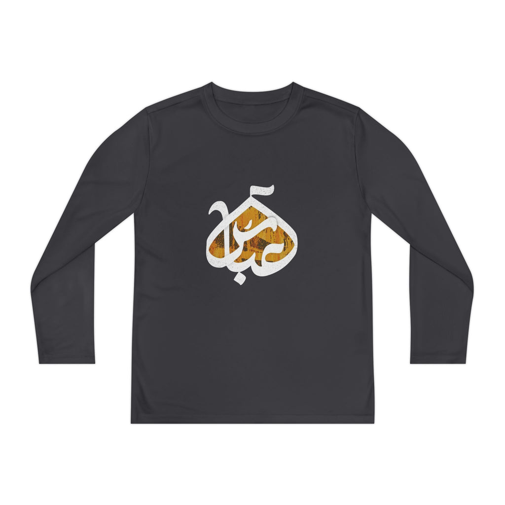 Abbas (A): The Dome of Loyalty – Muharram & Arbaeen Edition | Unisex Youth Long Sleeve Competitor Tee