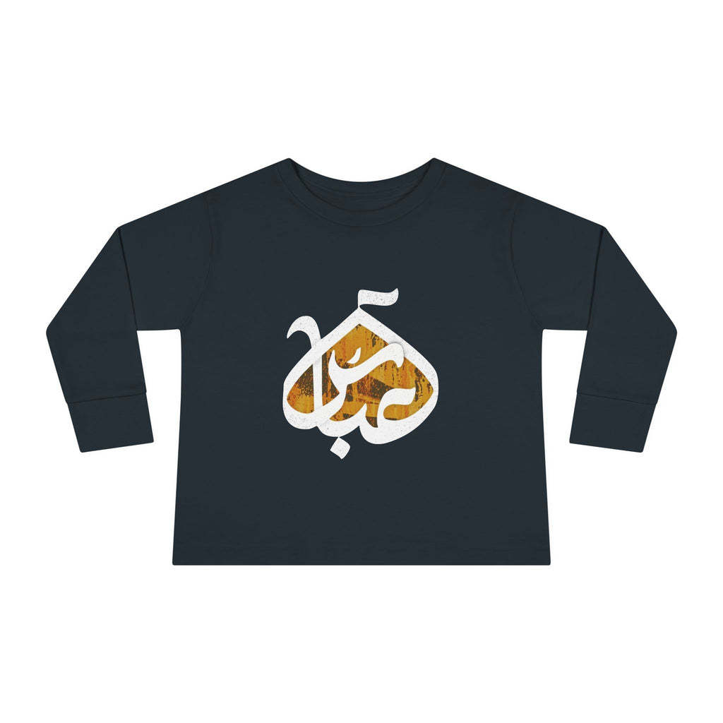 Abbas (S): The Dome of Loyalty – Muharram & Arbaeen Edition | Unisex Toddler Long Sleeve Tee