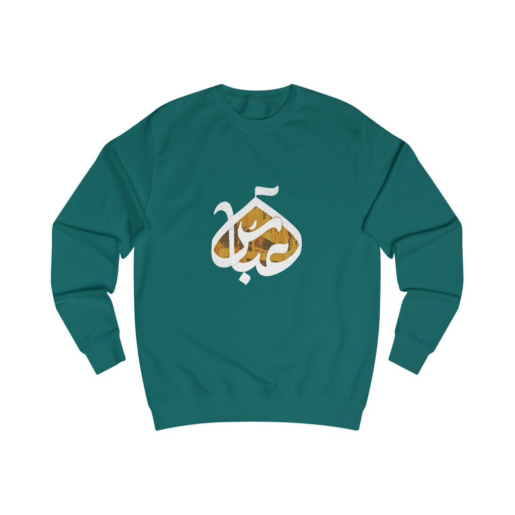Abbas (A): The Dome of Loyalty – Muharram & Arbaeen Edition | Unisex Adult Sweatshirt