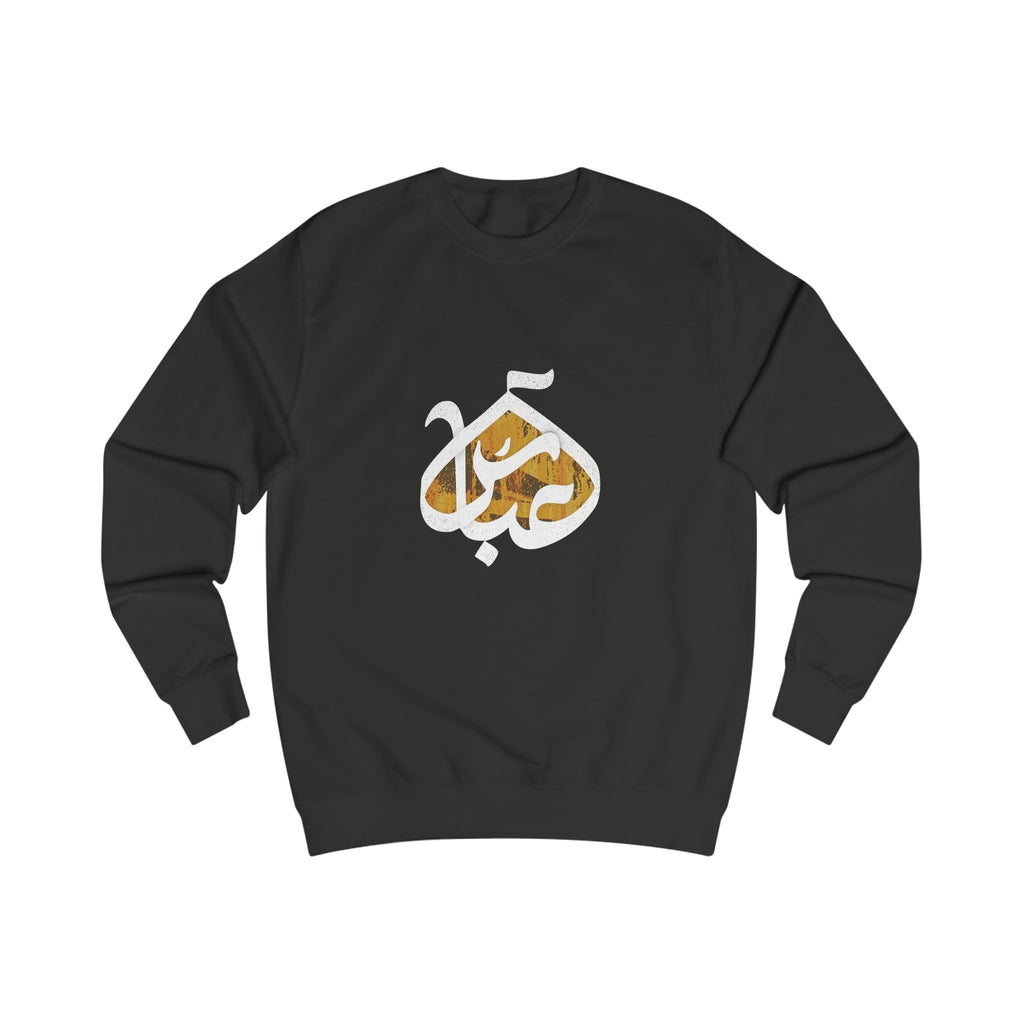 Abbas (A): The Dome of Loyalty – Muharram & Arbaeen Edition | Unisex Adult Sweatshirt