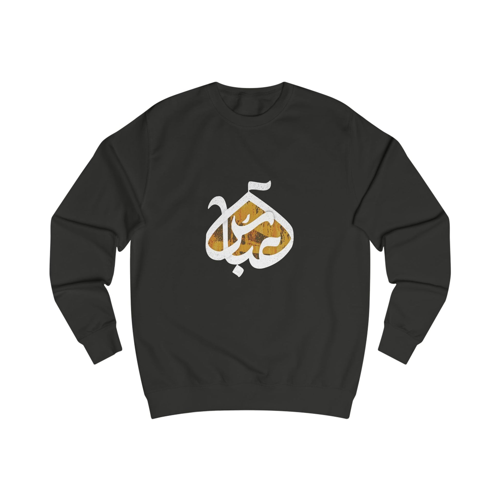Abbas (A): The Dome of Loyalty – Muharram & Arbaeen Edition | Unisex Adult Sweatshirt