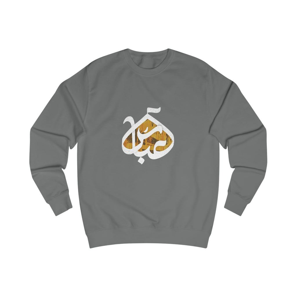 Abbas (A): The Dome of Loyalty – Muharram & Arbaeen Edition | Unisex Adult Sweatshirt