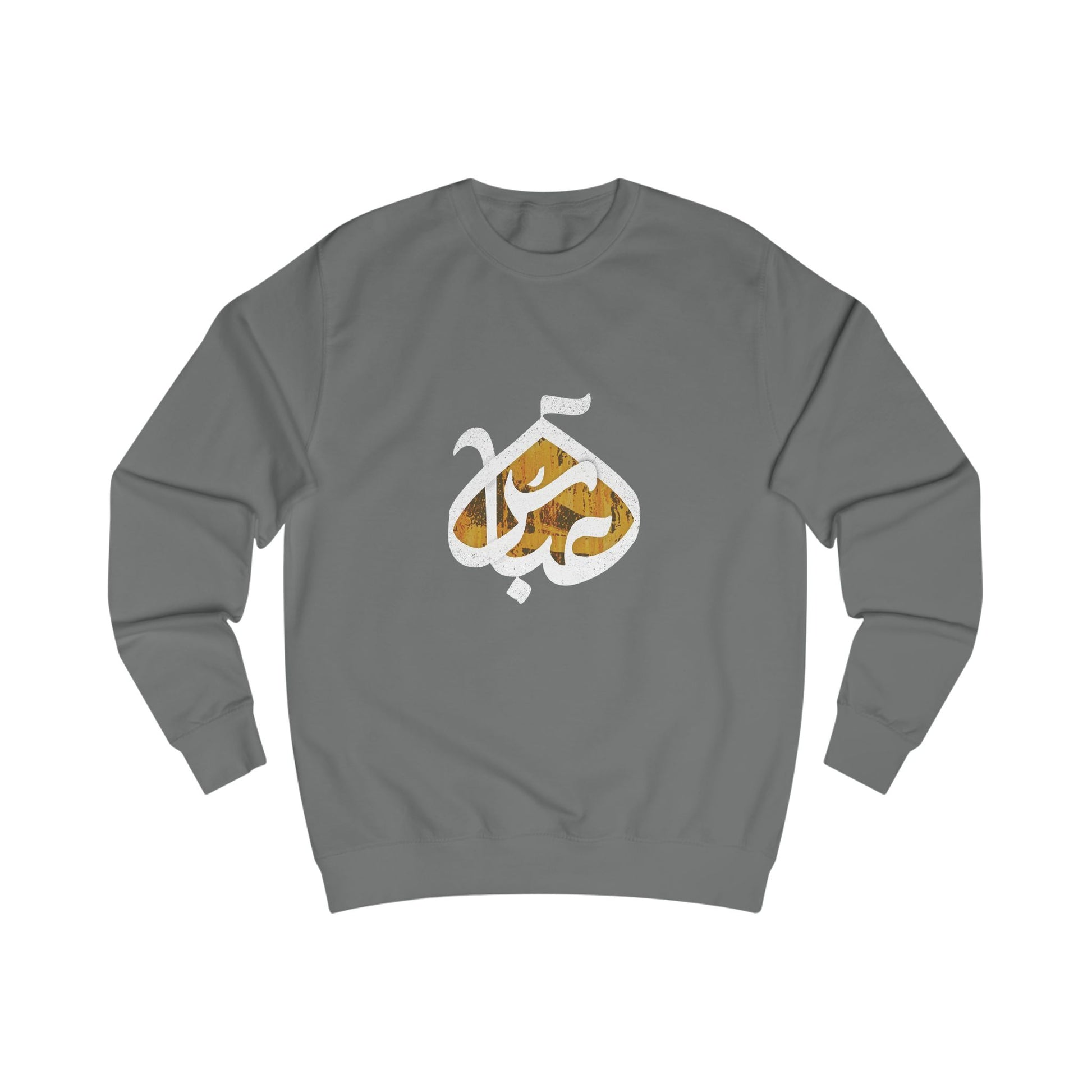 Abbas (A): The Dome of Loyalty – Muharram & Arbaeen Edition | Unisex Adult Sweatshirt