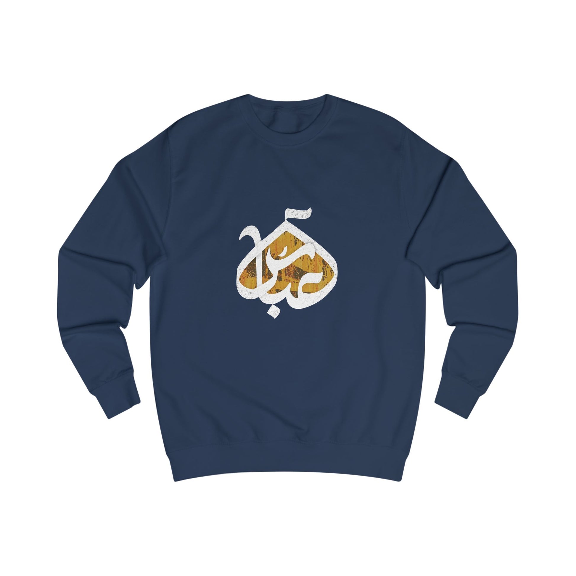 Abbas (A): The Dome of Loyalty – Muharram & Arbaeen Edition | Unisex Adult Sweatshirt
