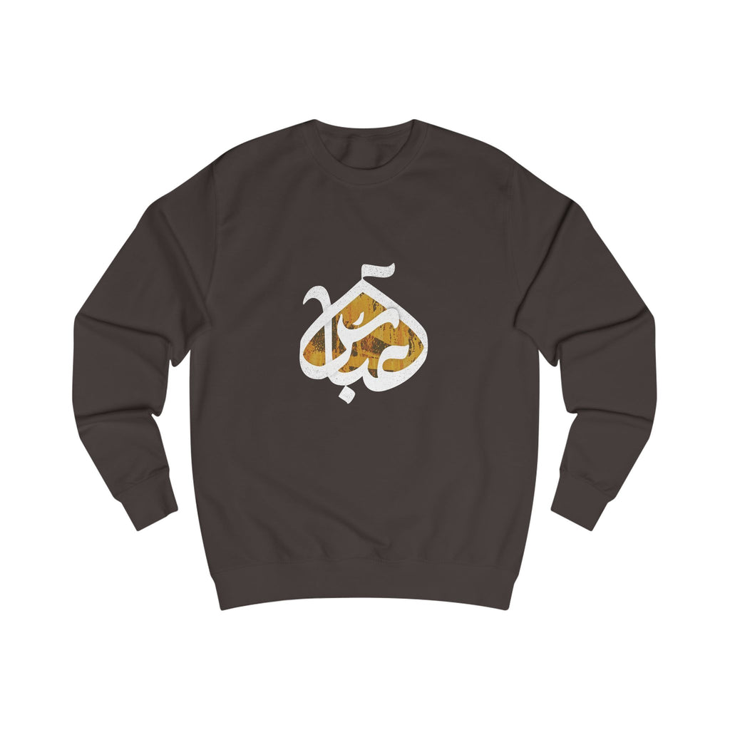 Abbas (A): The Dome of Loyalty – Muharram & Arbaeen Edition | Unisex Adult Sweatshirt