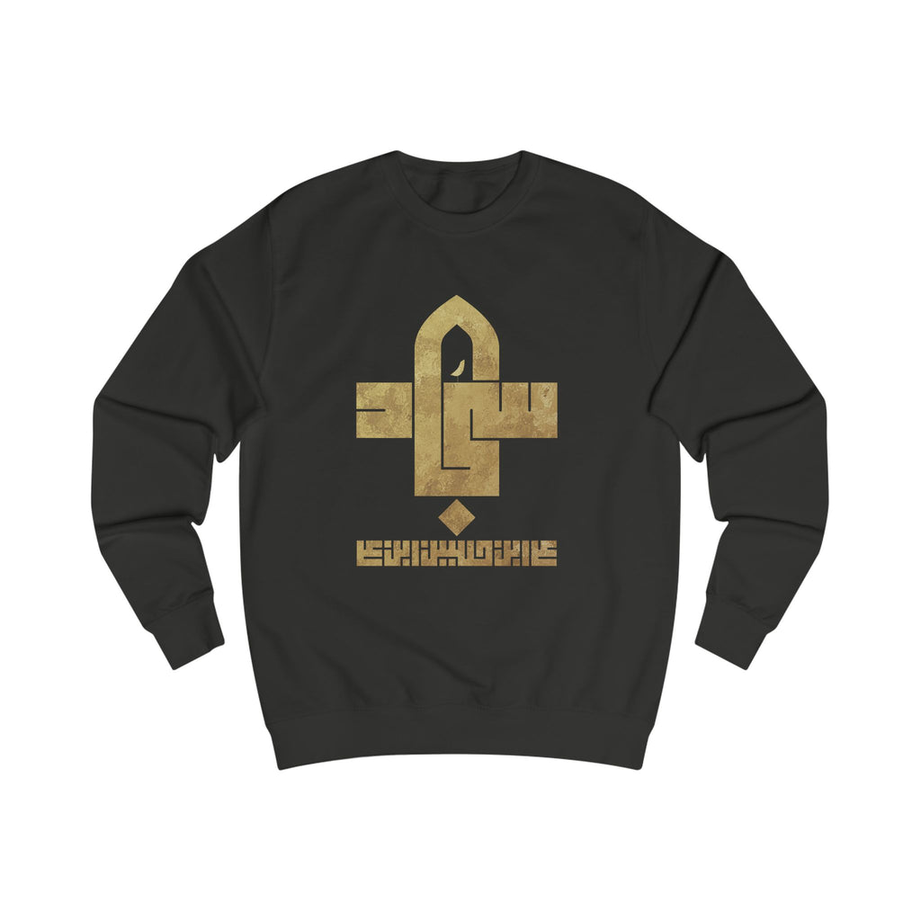 Sajjad (A) The Patient One – Muharram & Arbaeen Edition | Unisex Adult Sweatshirt