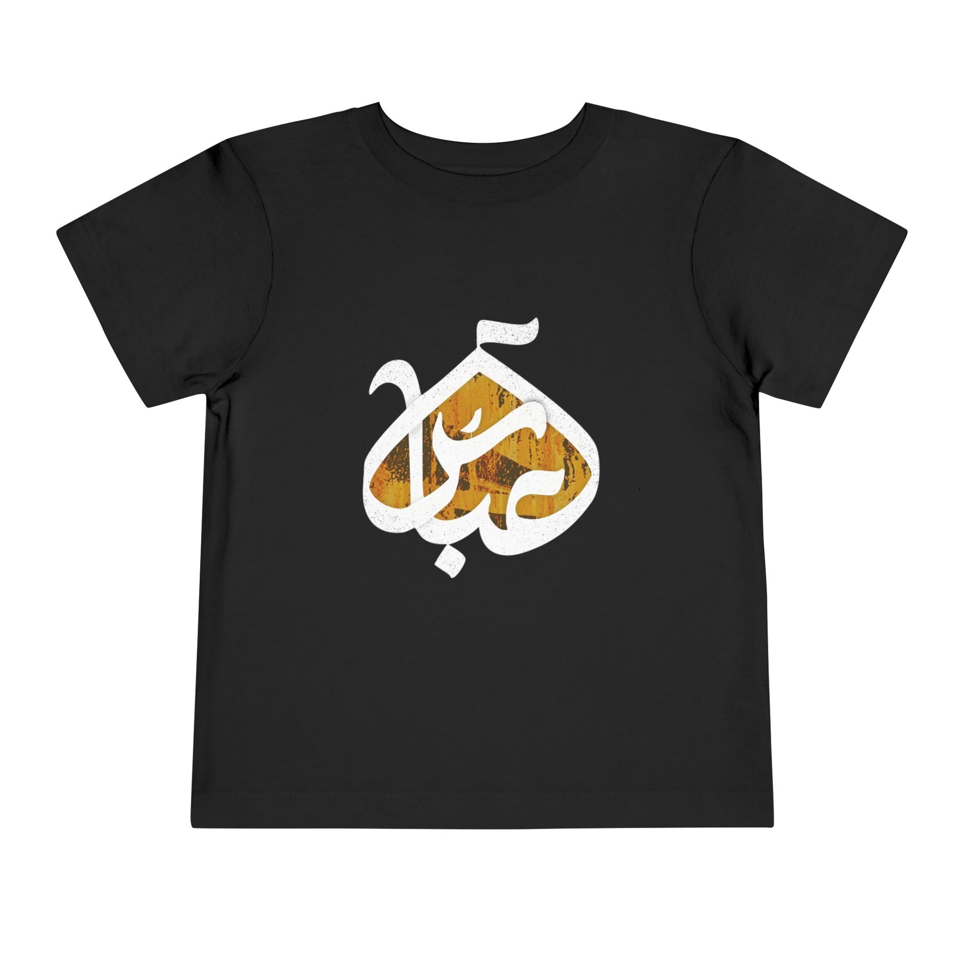 Abbas (A): The Dome of Loyalty – Muharram & Arbaeen Edition | Unisex Toddler Short Sleeve Tee