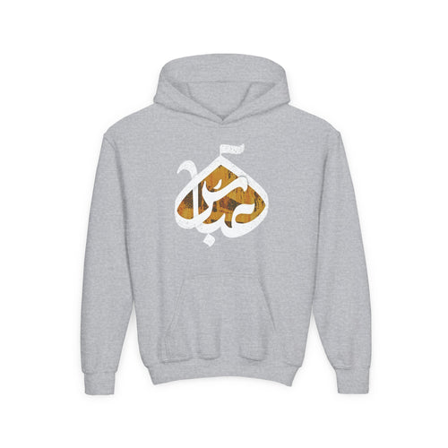Abbas (A): The Dome of Loyalty - Muharram and Arbaeen Edition | Unisex Youth Heavy Blend Hooded Sweatshirt