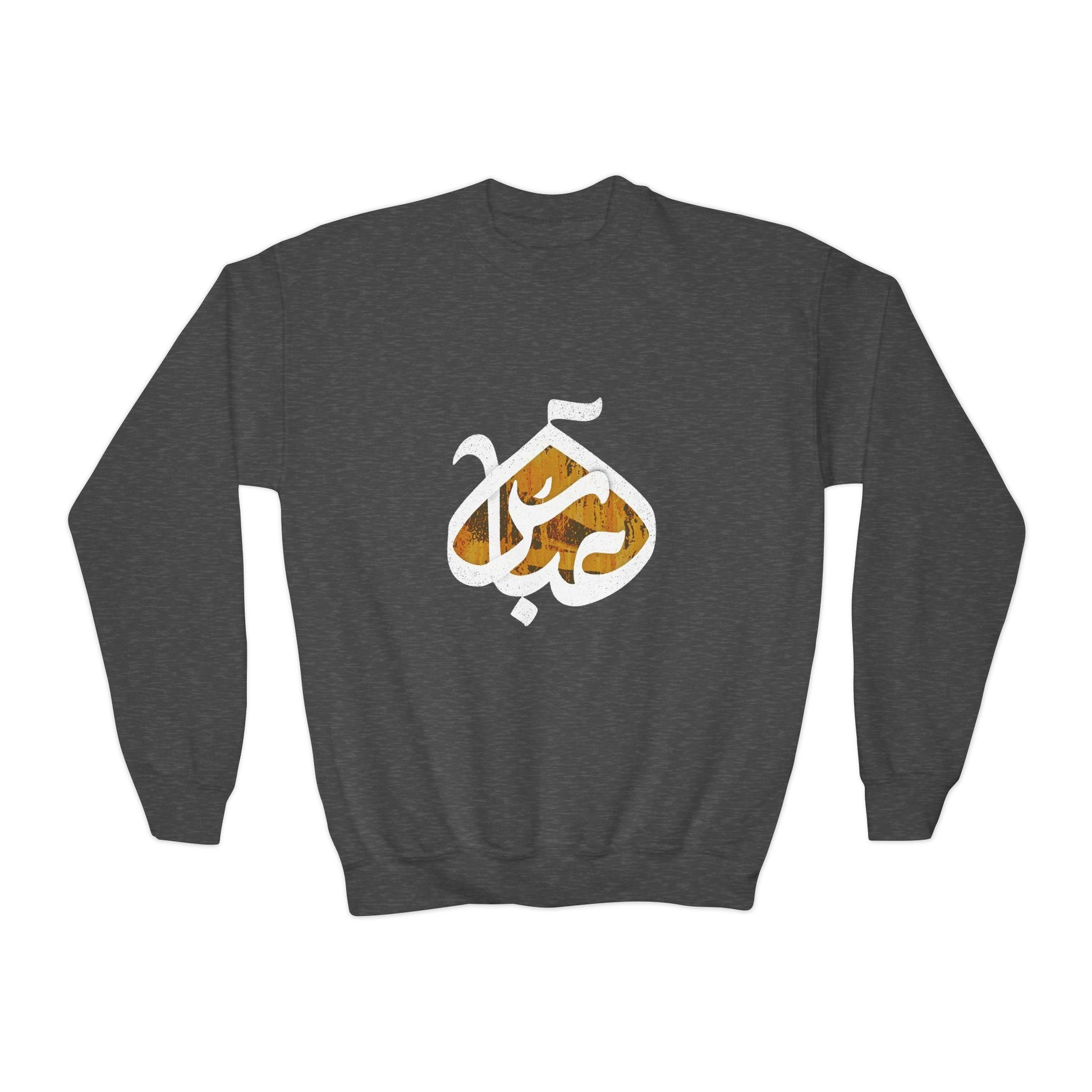 Abbas (A): The Dome of Loyalty – Muharram & Arbaeen Edition | Unisex Youth Crewneck Sweatshirt