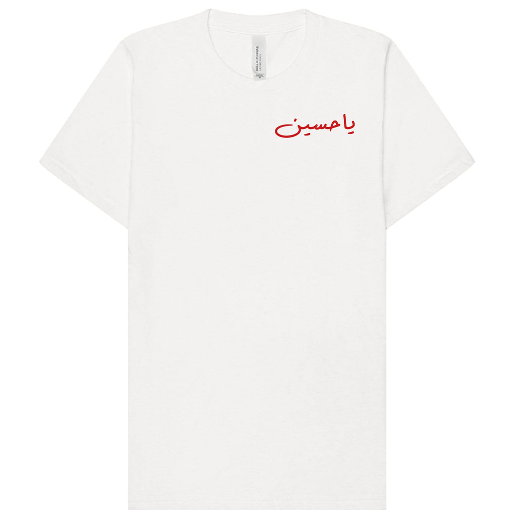 ya hussain printed on white tee